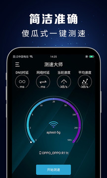 测速大师官方下载