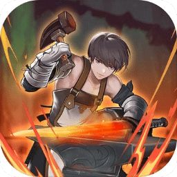 最强铁匠最新版V1.0