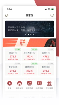 仟家信黄金最新版下载