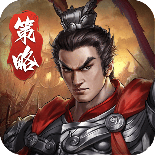 三国吕布传说最新版V46.0