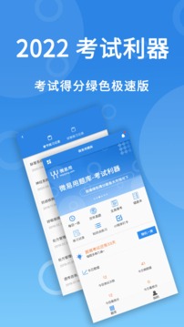 微易用题库免费下载