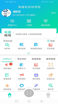 金湾智校教师最新版下载