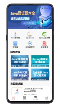 Java面试宝典app下载