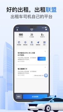 好的出租联盟2023最新版