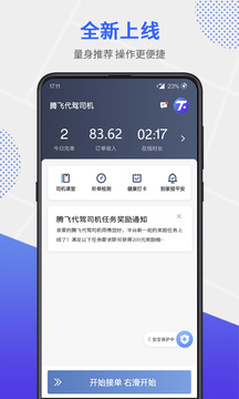 腾飞代驾司机下载安装