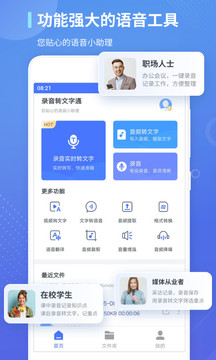 录音转文字通最新版下载