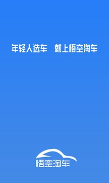 悟空淘车官方下载