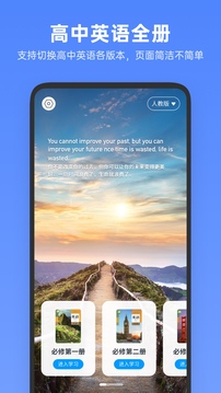 高中英语全册下载安装