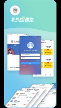 北外智课堂下载安装