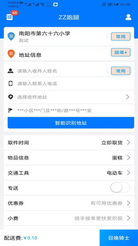 ZZ跑腿下载安装