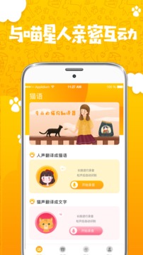 人猫人狗翻译器2023最新版