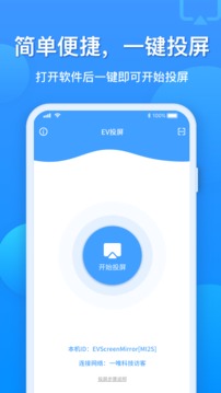 EV投屏官方下载