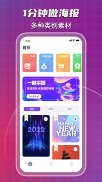 海报制作工坊app下载