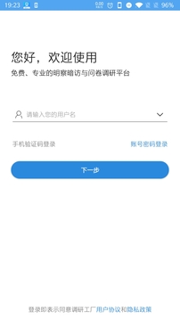 调研工厂官方下载