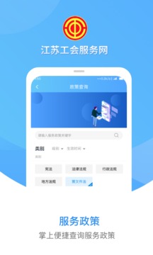 江苏工会app最新版下载