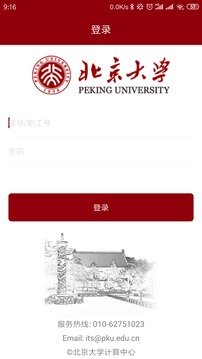 北京大学最新版下载