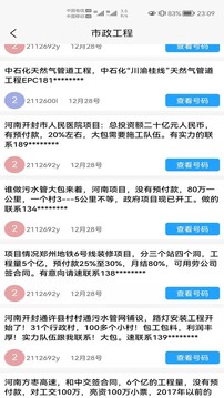 小喇叭信息官方版