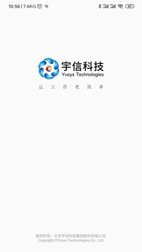 宇信协同办公最新版下载