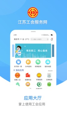 江苏工会app最新版下载