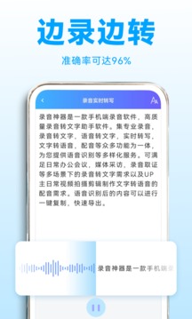 录音转文字助理app下载