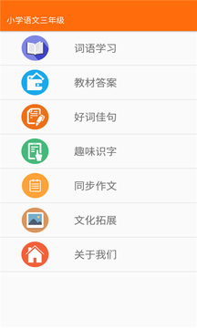 小学语文三年级下载安装