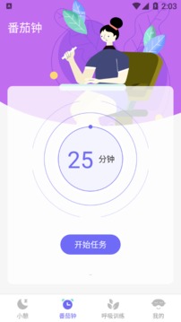 小蜗牛健康睡眠最新版下载