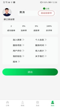 摩之家技师端安卓版