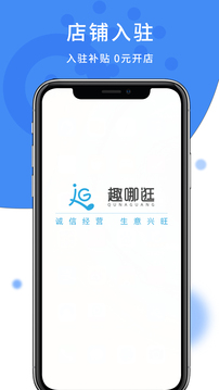 趣哪逛商户app下载