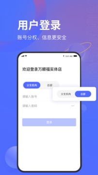 万顺福实体店app下载