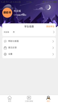 课后学app下载