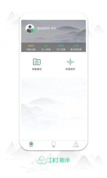 江村测评app下载