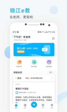 锦江e教app下载