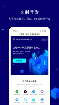 小程序北京科技公司app下载