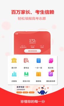 南宫28官网登陆：高考志愿之家app下载(图1)