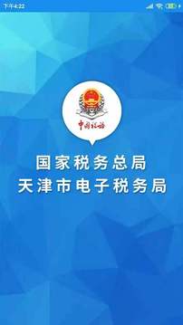 天津税务官方下载