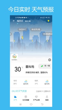 本地每日天气通下载安装