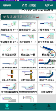 桥架计算器官网下载