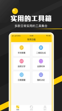 全能实用工具箱下载安装