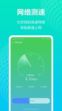 一键WiFi连接免费下载