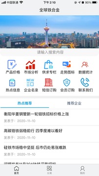 全球铁合金网官方下载