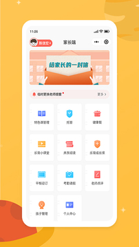 乐育家长端app下载