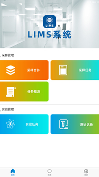 路易精普LIMS免费下载
