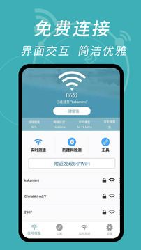 WiFi密码解码app下载