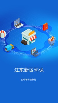 江东新区环保app下载