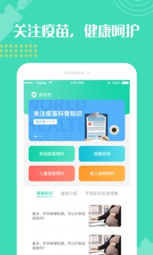 预防接种疫苗预约官方下载