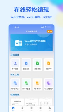 Word手机文档官网下载