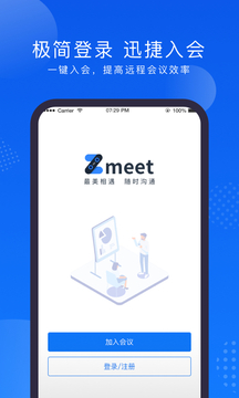 Zmeet云会议最新版下载