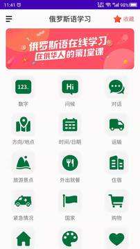 俄羅斯語學習最新版