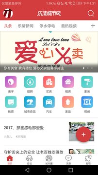 乐清城市网2023最新版