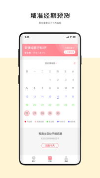 经期管理助手免费下载